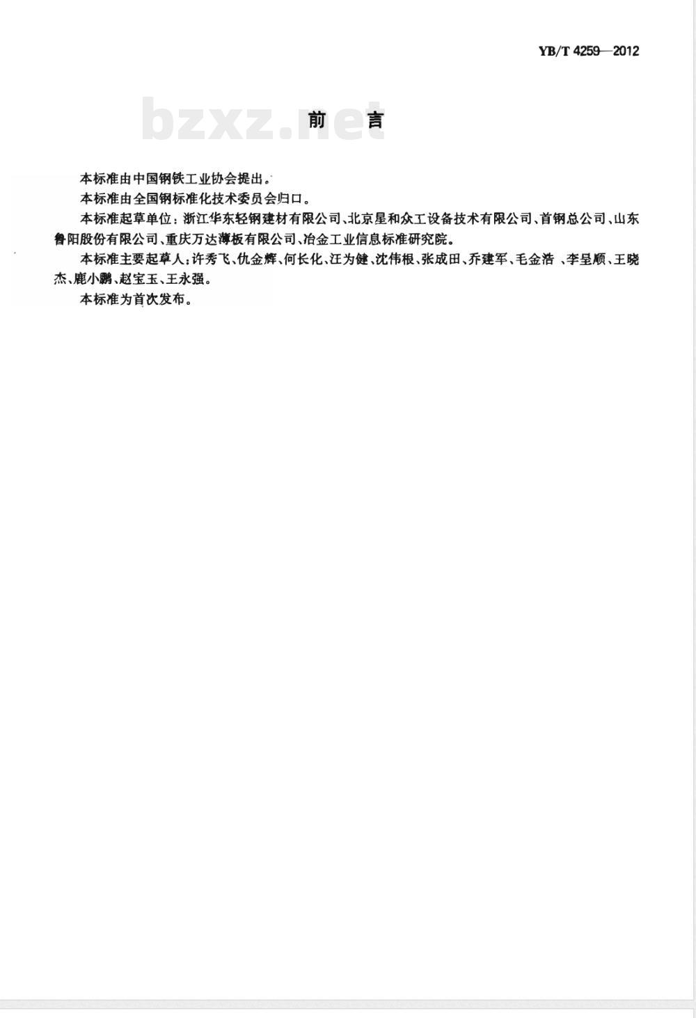 YB/T 4259-2012连续热镀锌钢带生产线用加热炉节能运行规范 