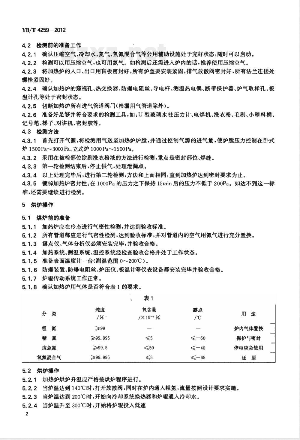 YB/T 4259-2012连续热镀锌钢带生产线用加热炉节能运行规范 