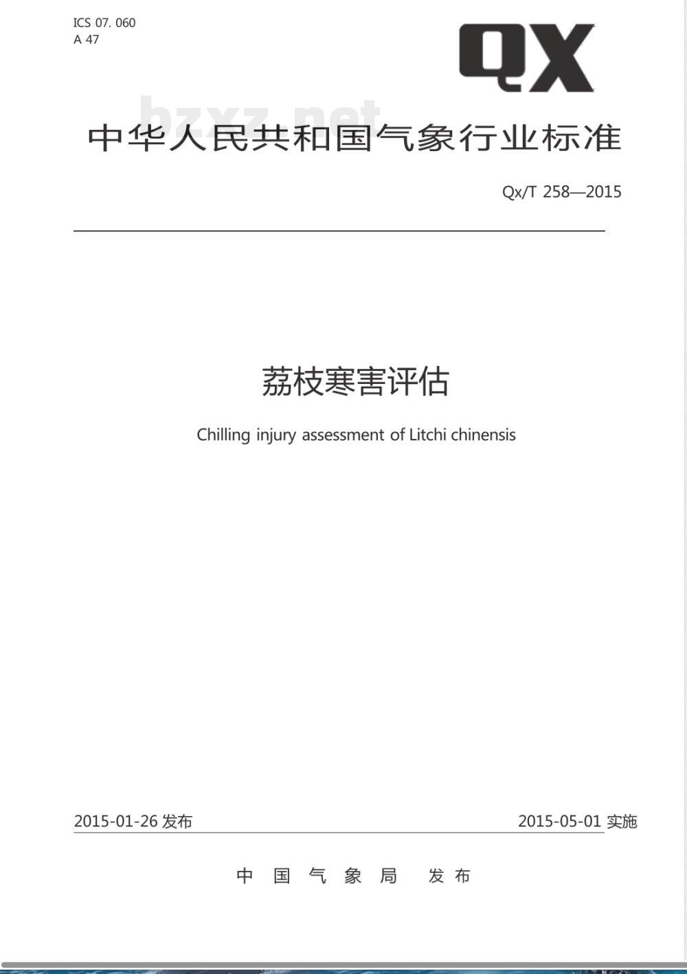 QX/T 258-2015荔枝寒害评估 