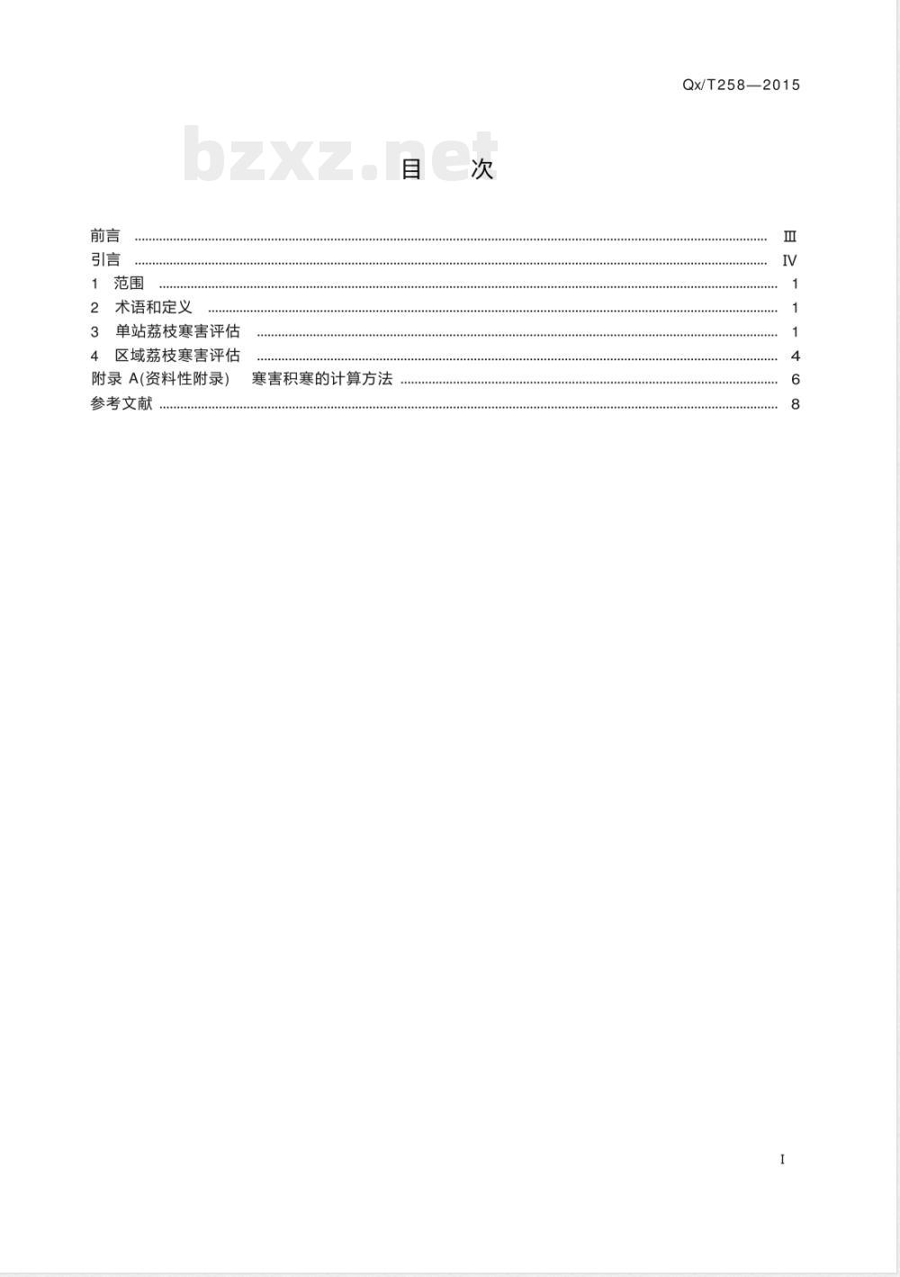 QX/T 258-2015荔枝寒害评估 