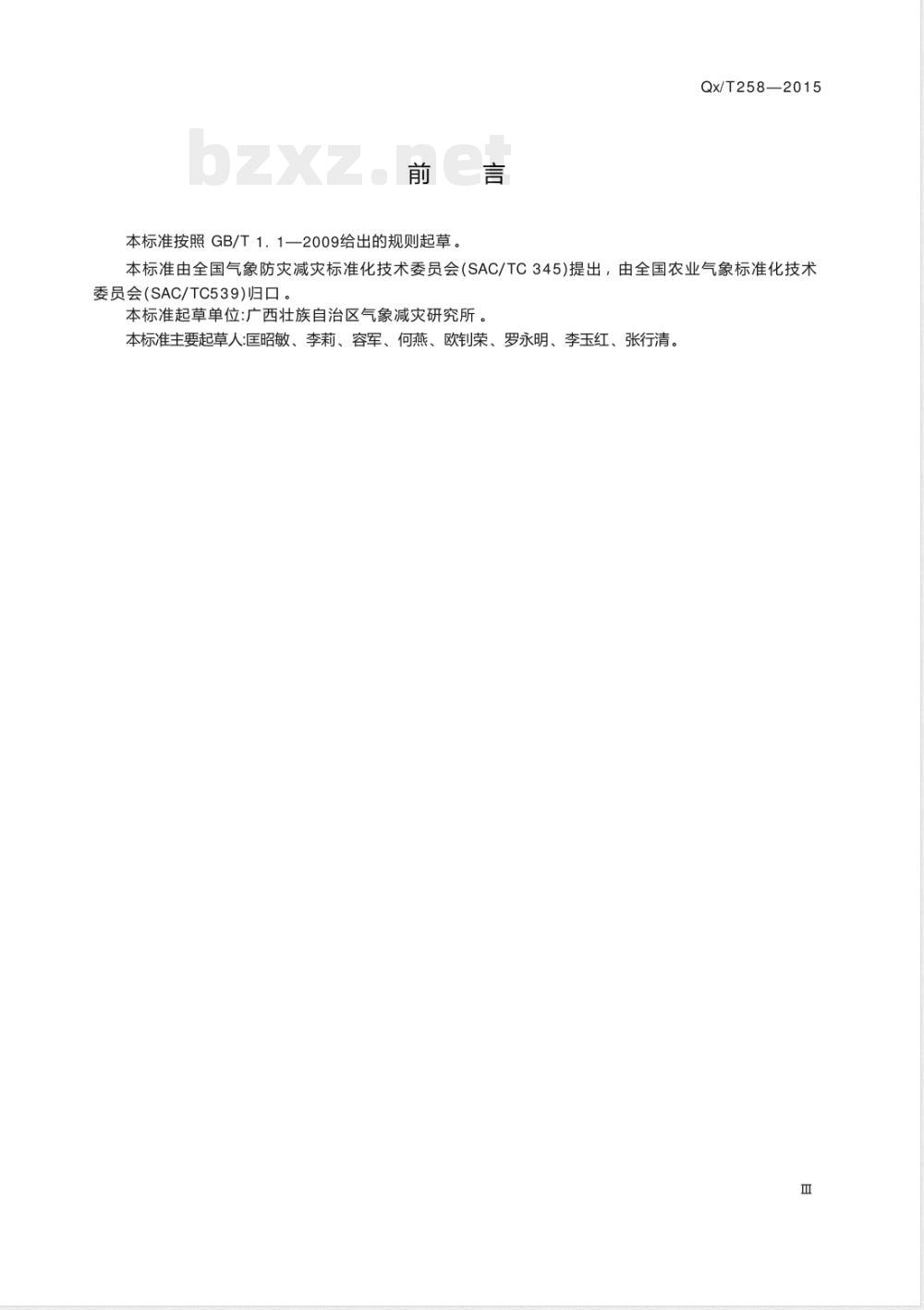 QX/T 258-2015荔枝寒害评估 