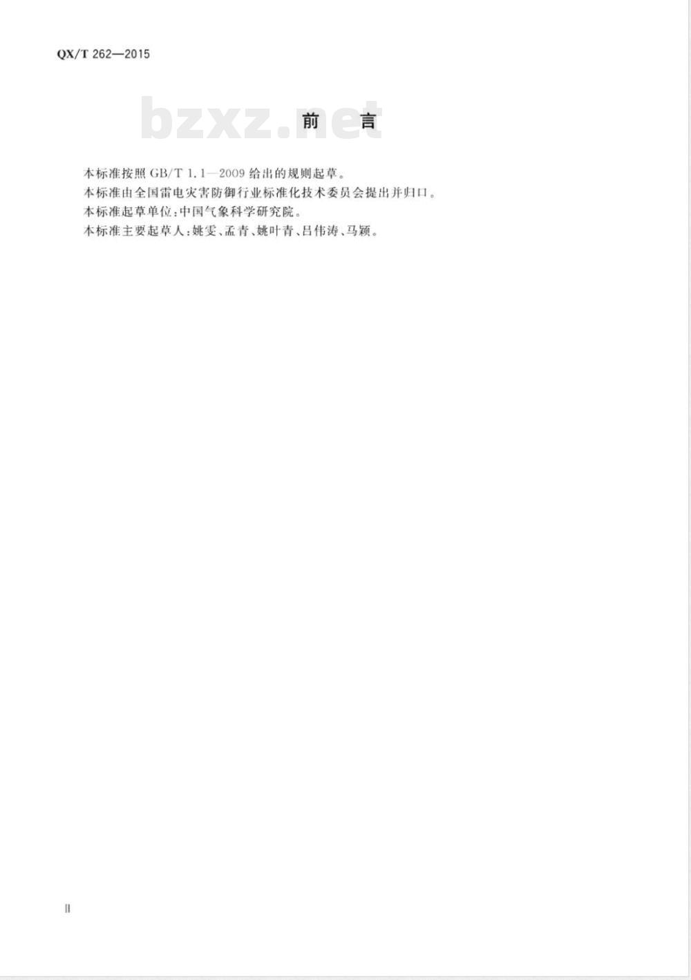 QX/T 262-2015雷电临近预警技术指南 