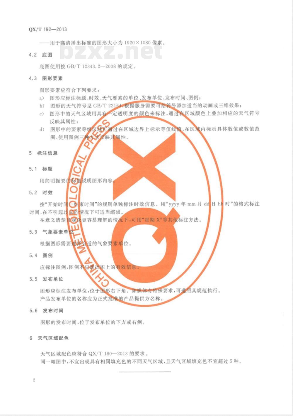 QX/T 192-2013气象服务电视产品图形 