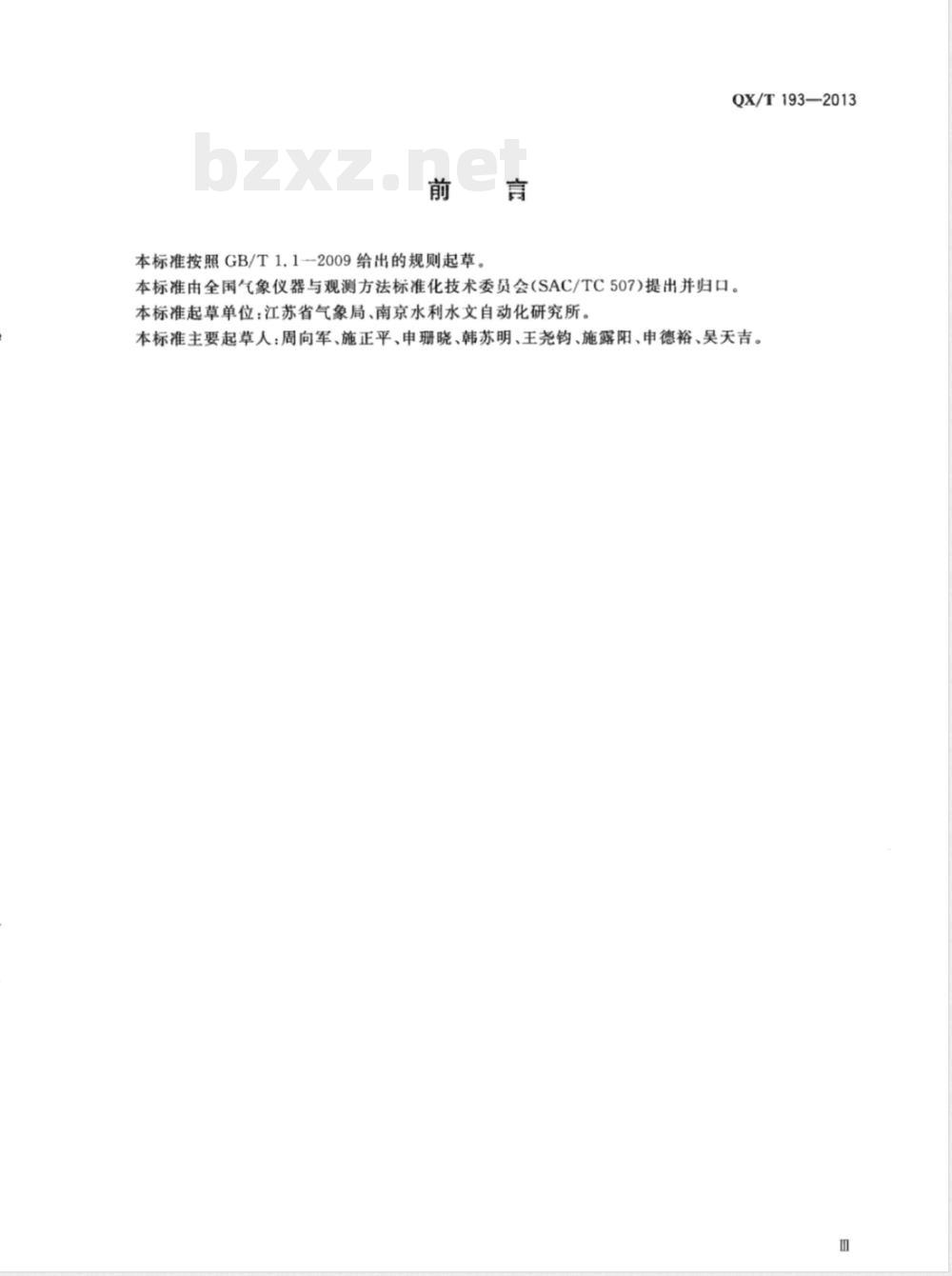 QX/T 193-2013玻璃钢百叶箱 