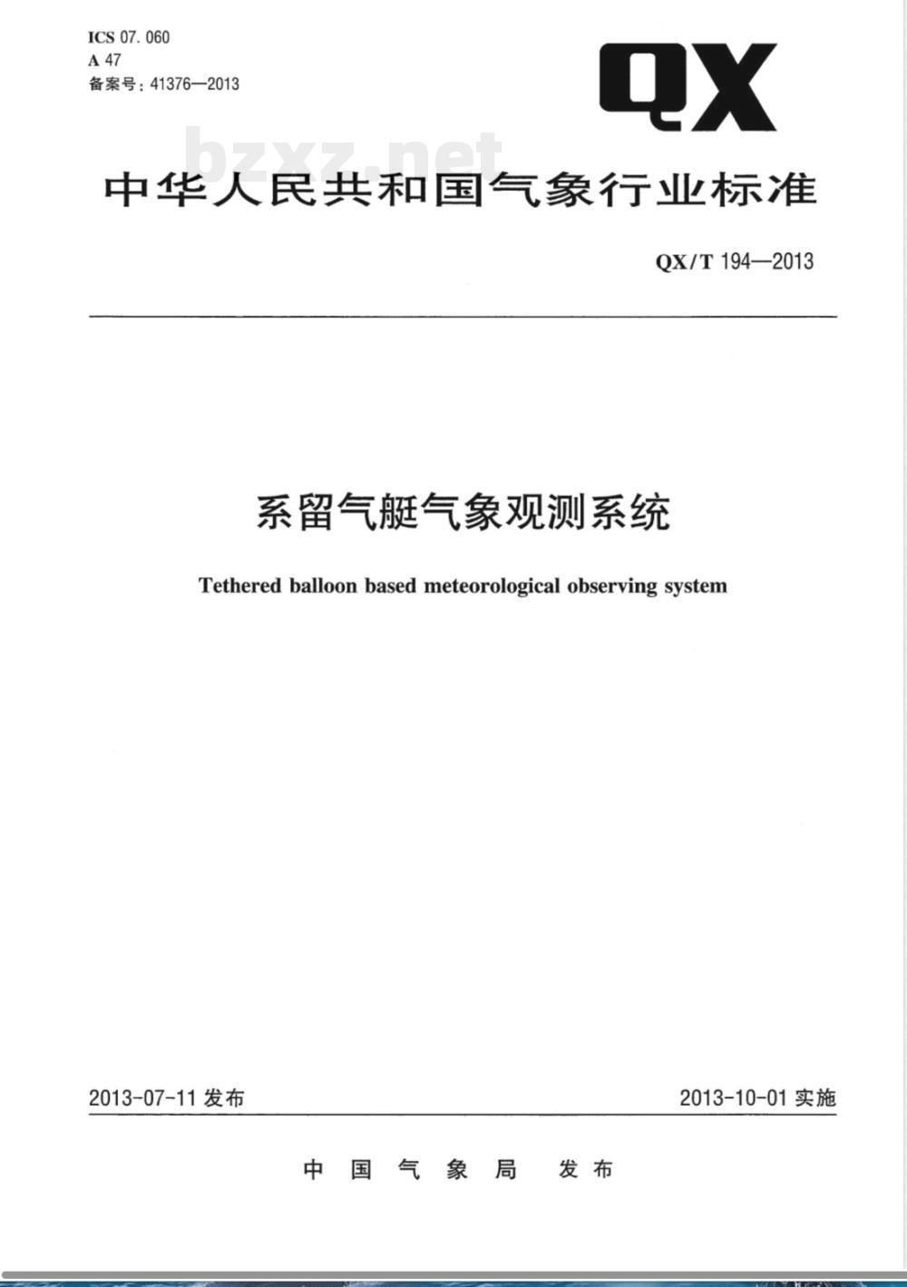 QX/T 194-2013系留气艇气象观测系统 