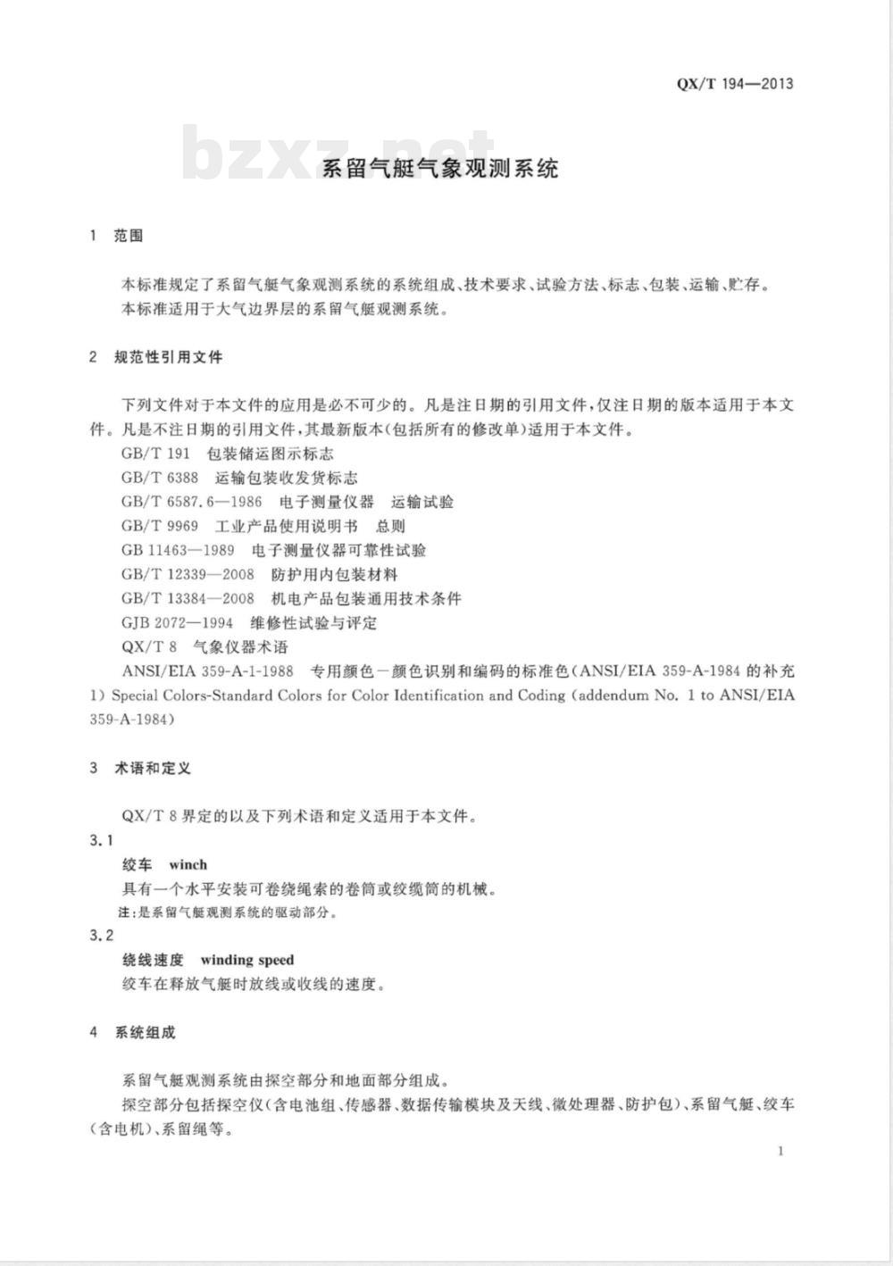 QX/T 194-2013系留气艇气象观测系统 