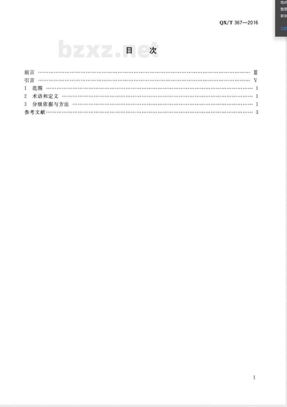 QX/T 367-2016地球静止轨道处能量2 MeV以上的电子日积分强度分级 