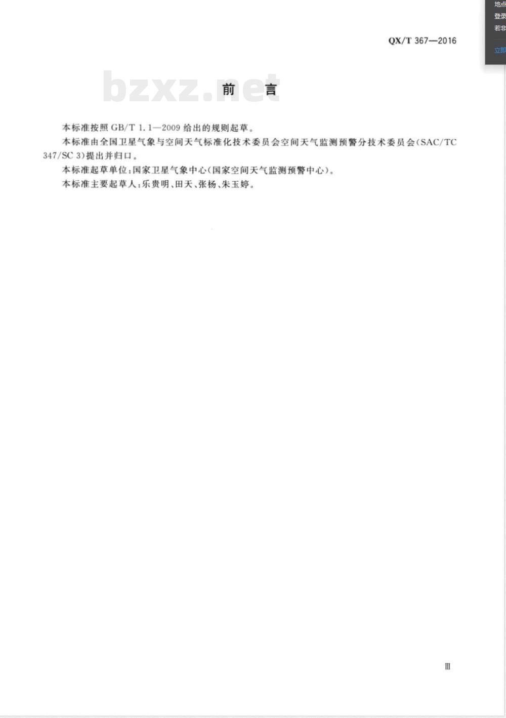 QX/T 367-2016地球静止轨道处能量2 MeV以上的电子日积分强度分级 