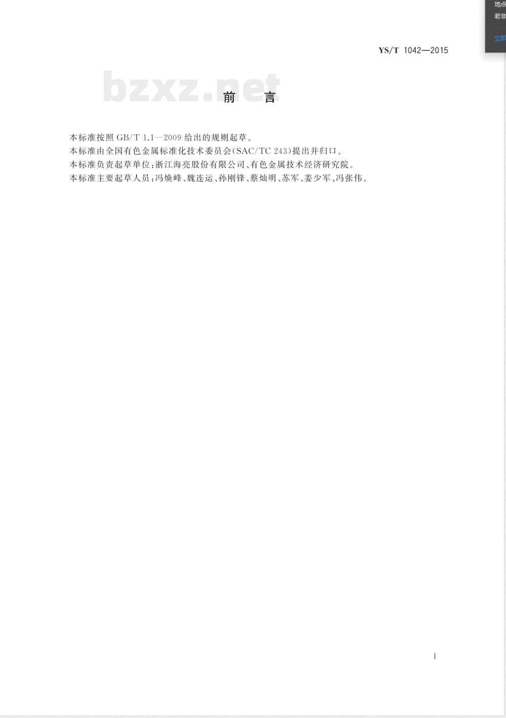 YS/T 1042-2015易切削铜合金拉制空心型材 
