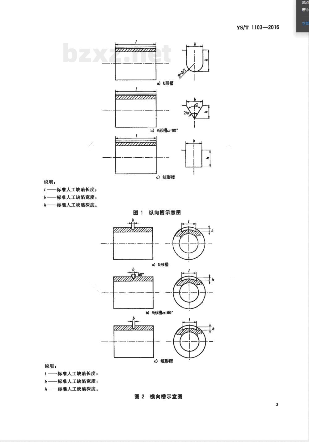 YS/T 1103-2016铜及铜合金管材超声波（横波）检测方法 