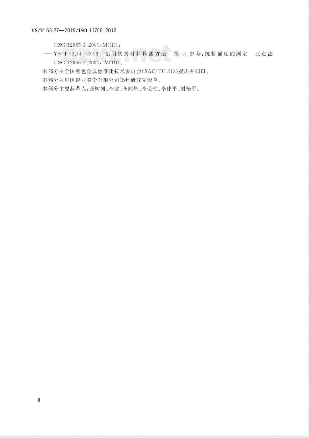 YS/T 63.27-2015铝用炭素材料检测方法  第27部分：预焙阳极断裂能量的测定 