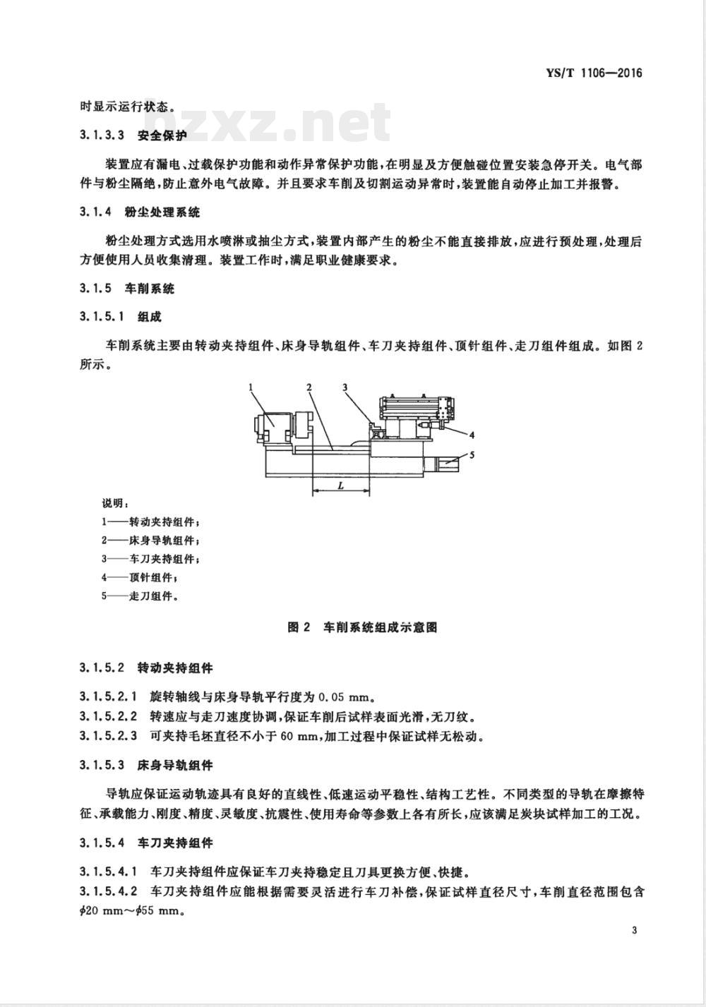 YS/T 1106-2016铝用炭块试样加工装置技术条件 