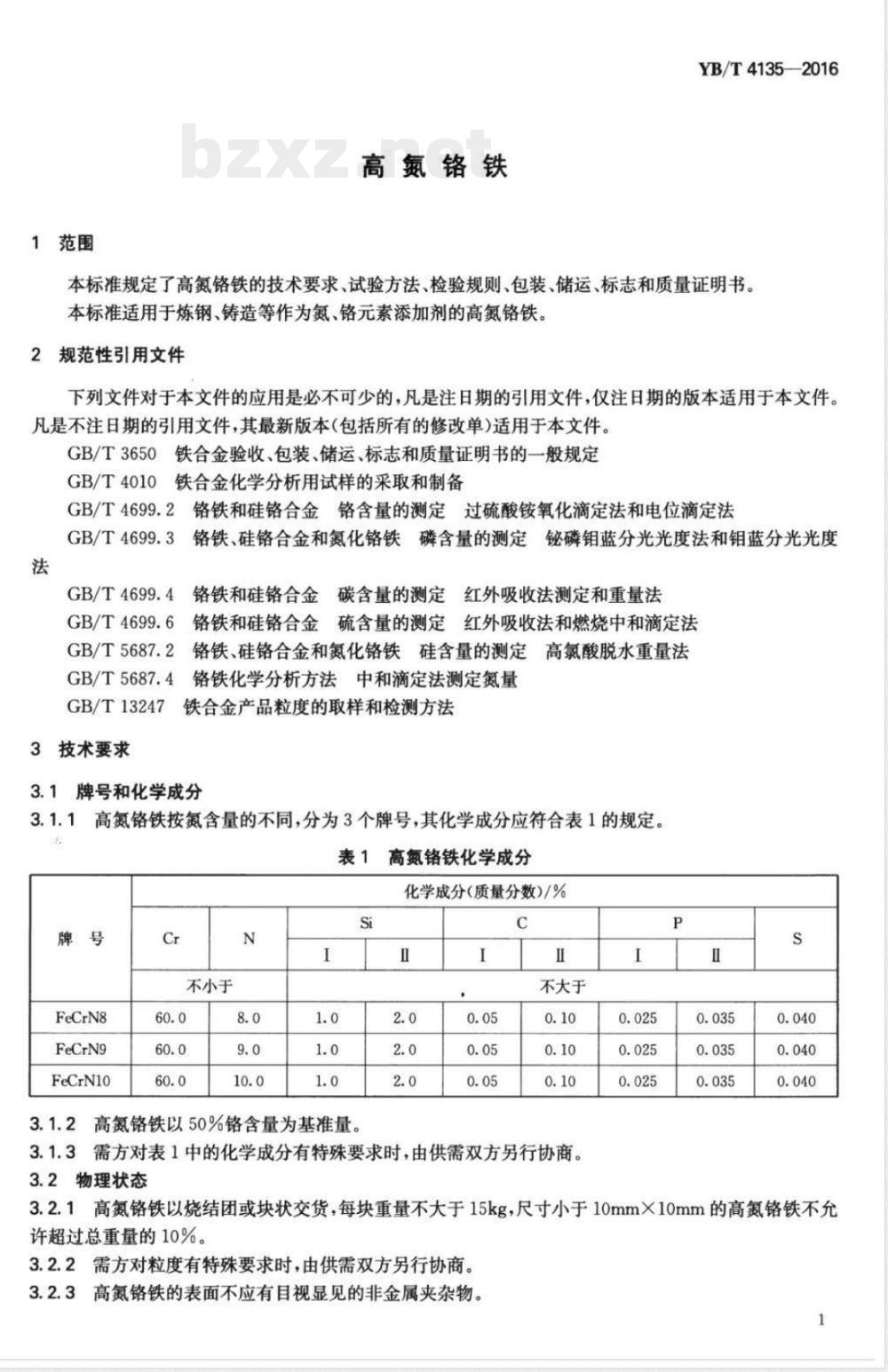 YB/T 4135-2016高氮铬铁 