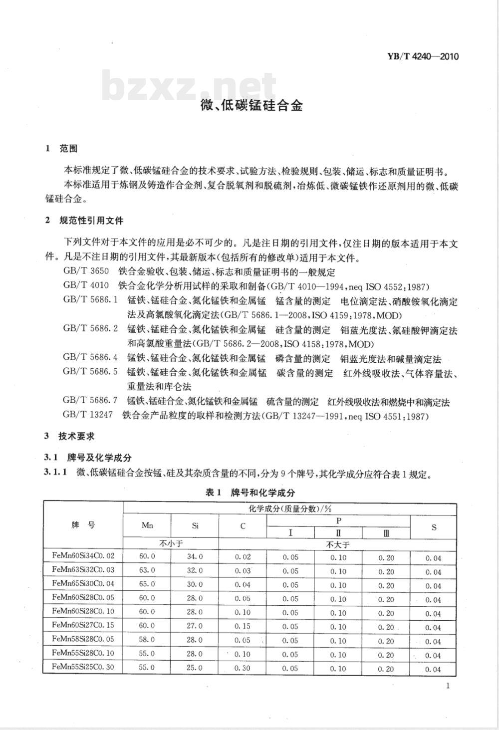 YB/T 4240-2010微、低碳锰硅合金 