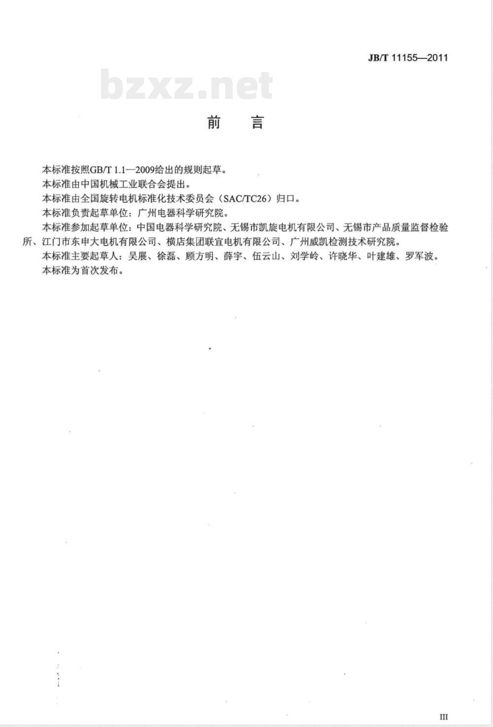 JB/T 11155-2011断路器专用交直流两用电动机 技术条件 