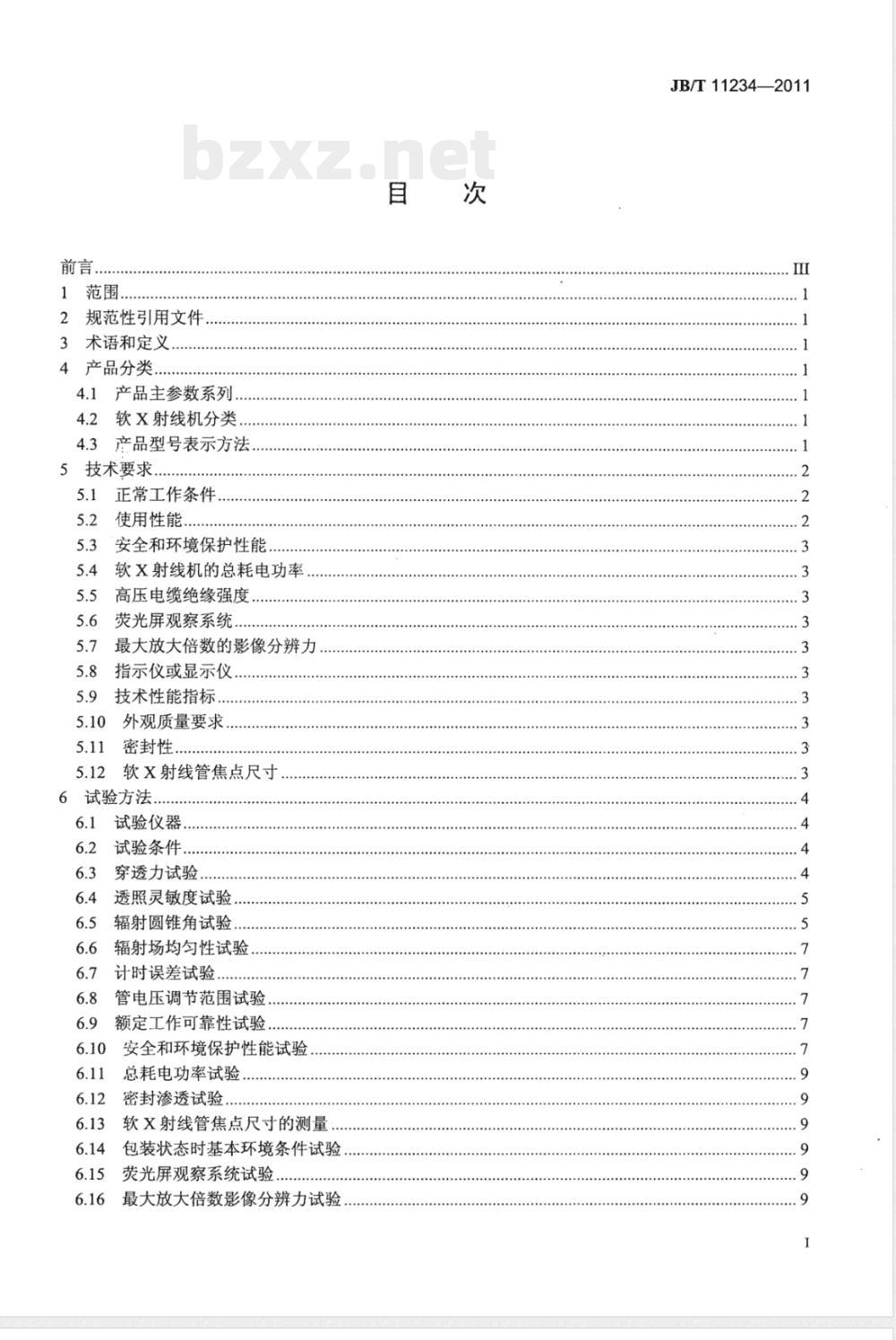 JB/T 11234-2011无损检测仪器 工业软X射线探伤机 