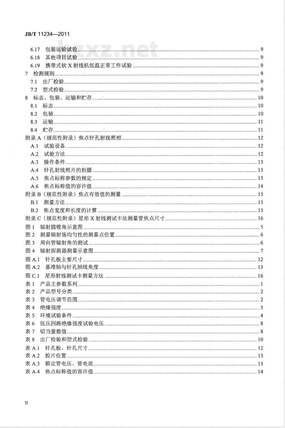 JB/T 11234-2011无损检测仪器 工业软X射线探伤机 