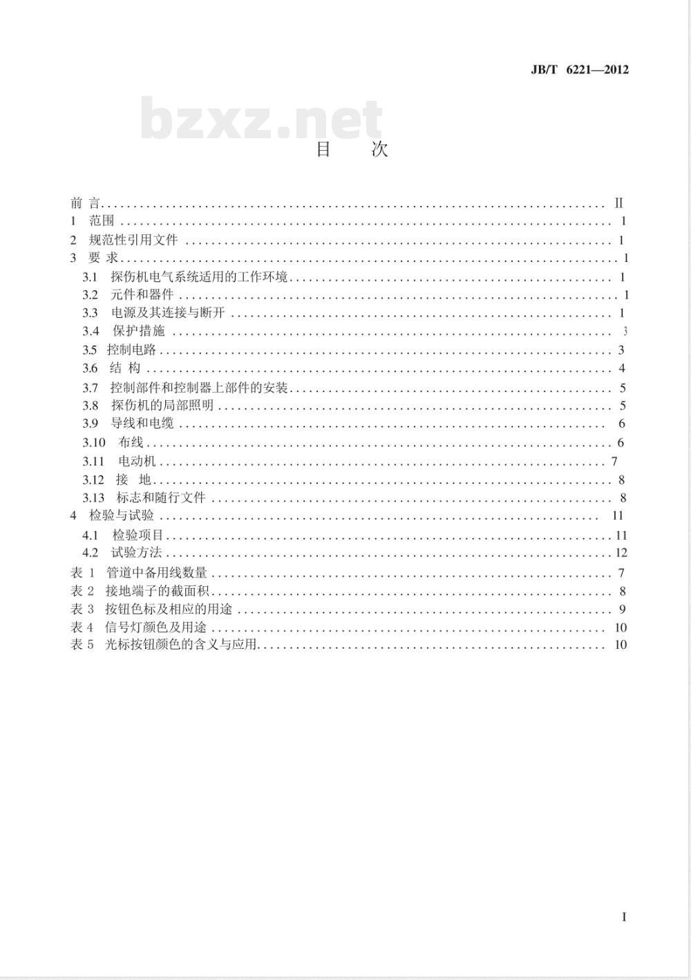 JB/T 6221-2012无损检测仪器  工业X射线探伤机电气通用技术条件 