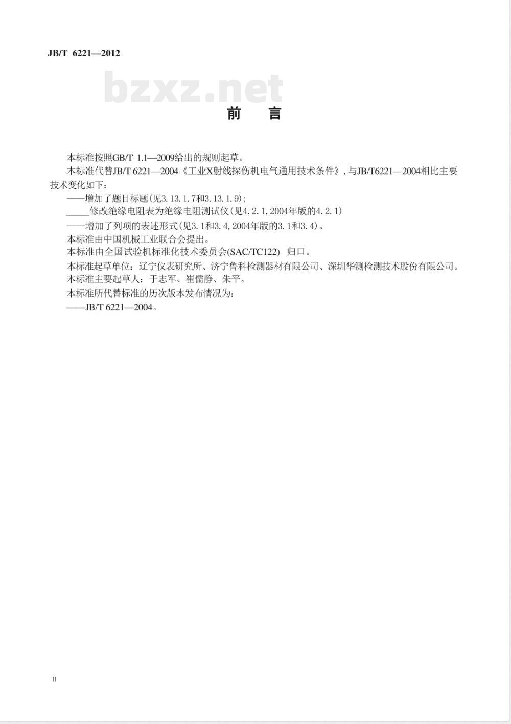 JB/T 6221-2012无损检测仪器  工业X射线探伤机电气通用技术条件 