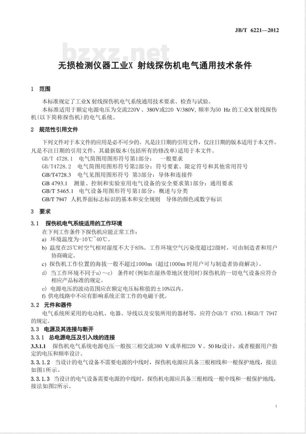 JB/T 6221-2012无损检测仪器  工业X射线探伤机电气通用技术条件 