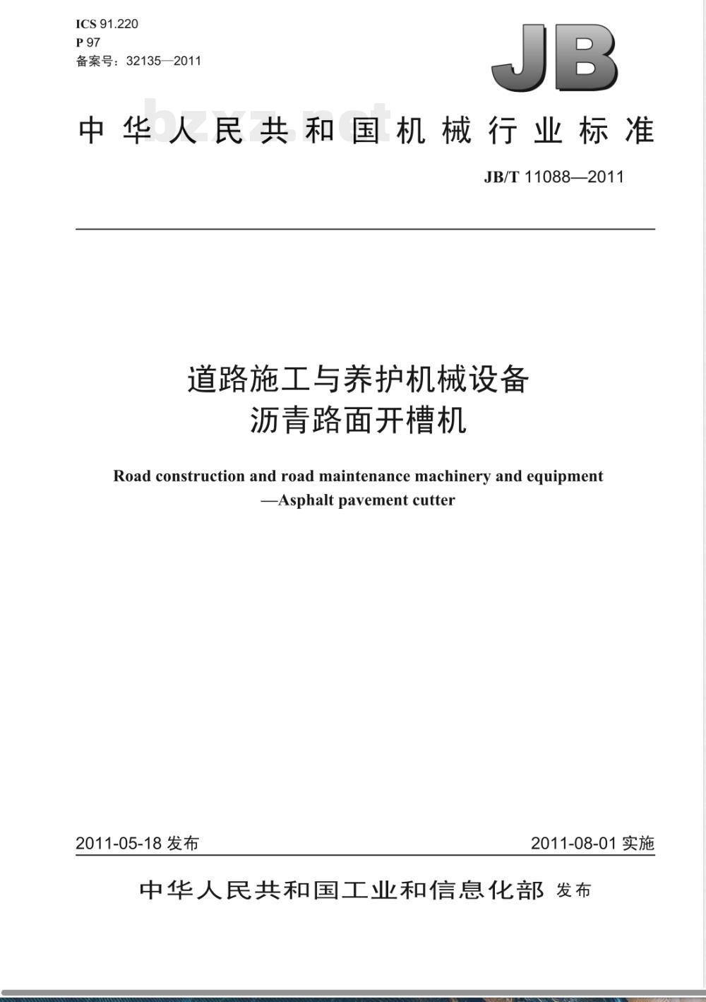 JB/T 11088-2011道路施工与养护机械设备  沥青路面开槽机 