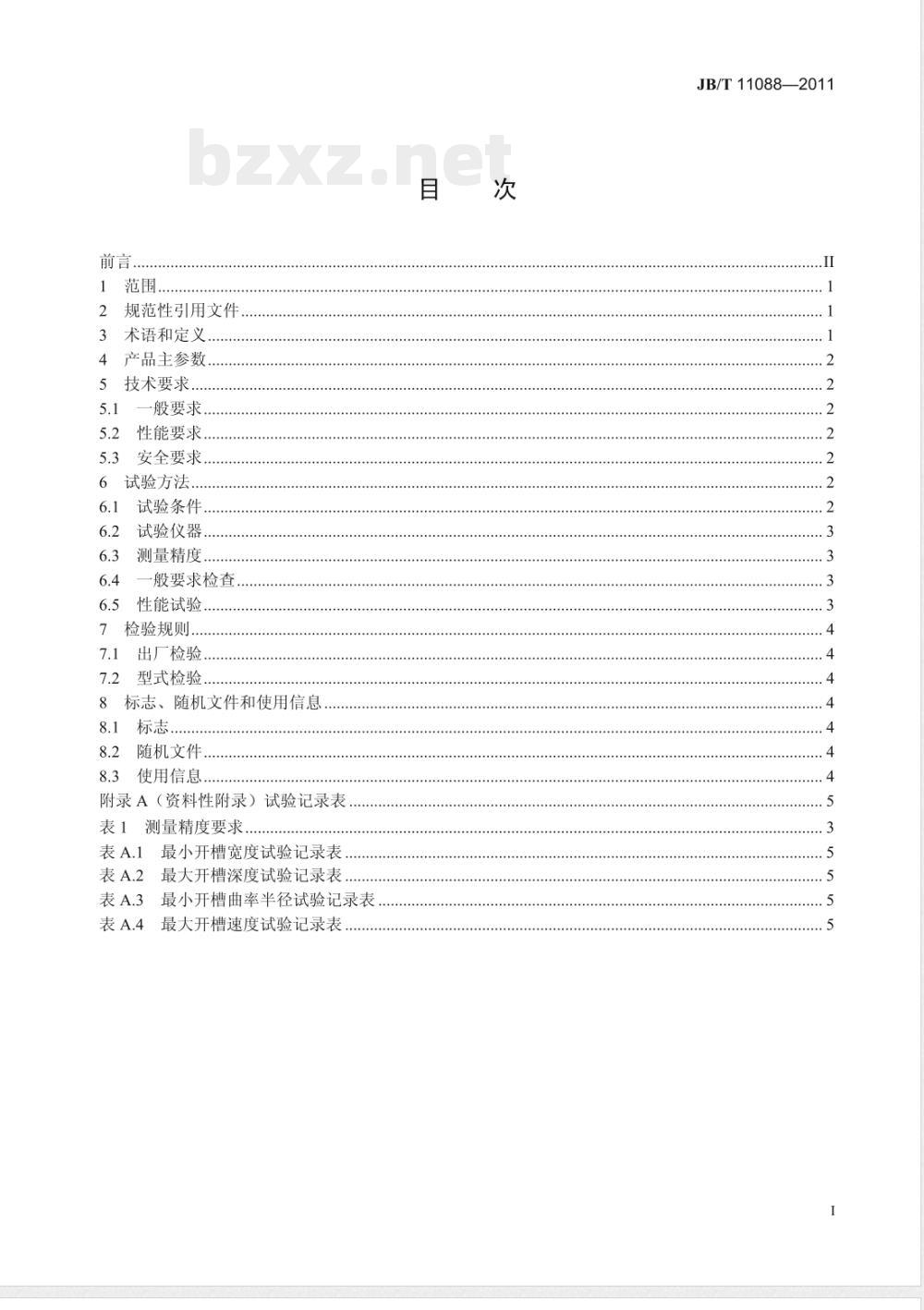 JB/T 11088-2011道路施工与养护机械设备  沥青路面开槽机 