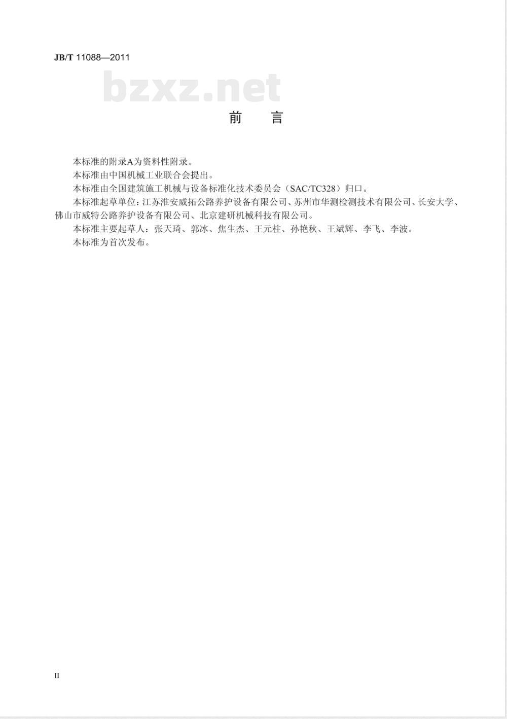 JB/T 11088-2011道路施工与养护机械设备  沥青路面开槽机 
