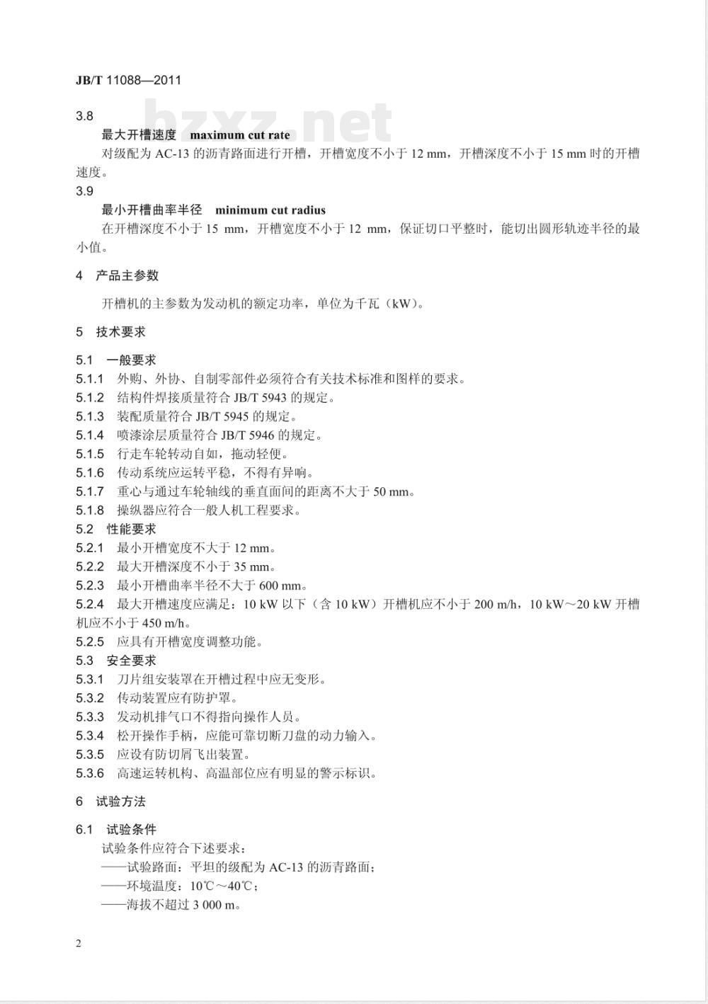 JB/T 11088-2011道路施工与养护机械设备  沥青路面开槽机 