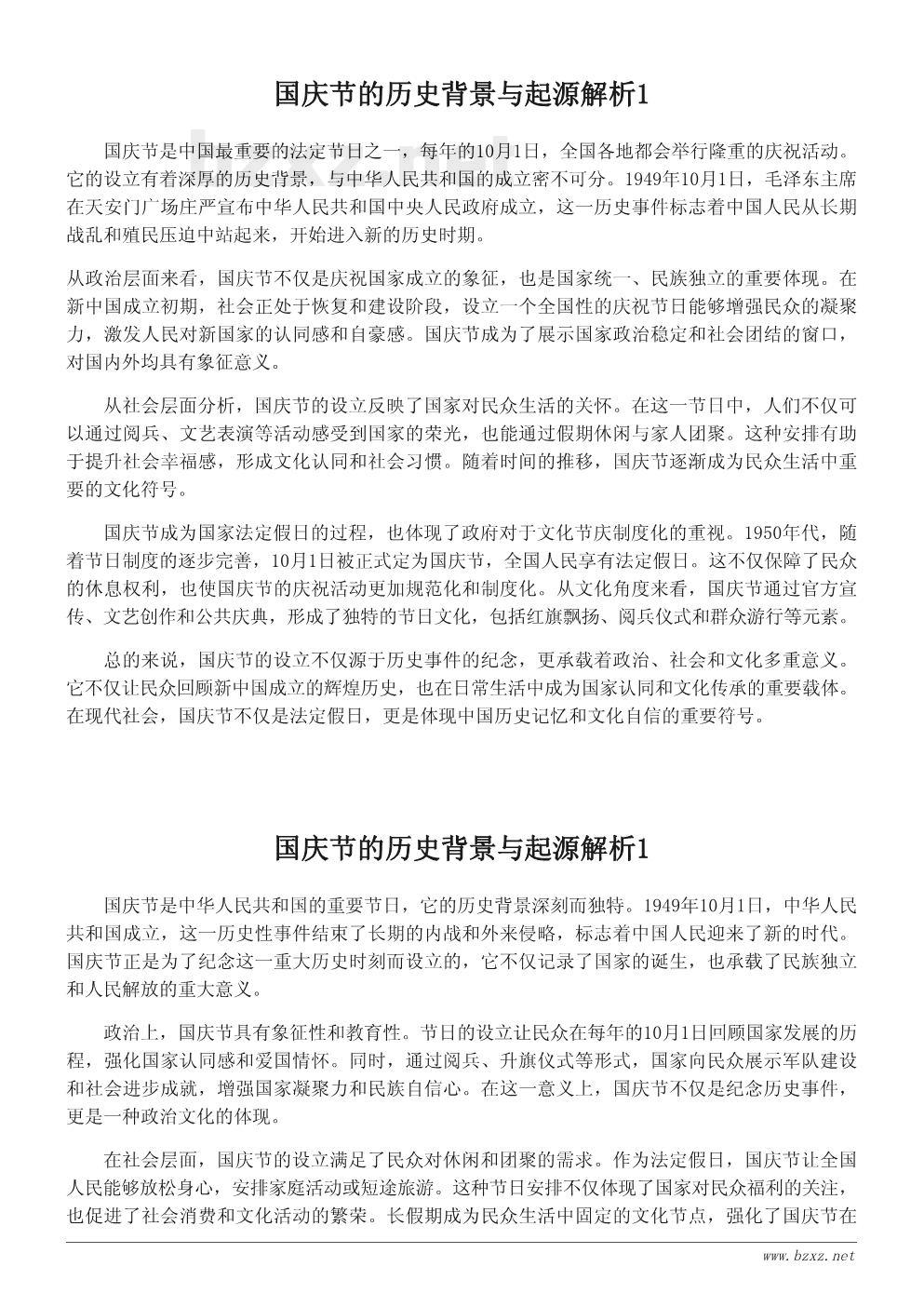 国庆节的历史背景与起源解析 国庆节的历史背景与起源解析