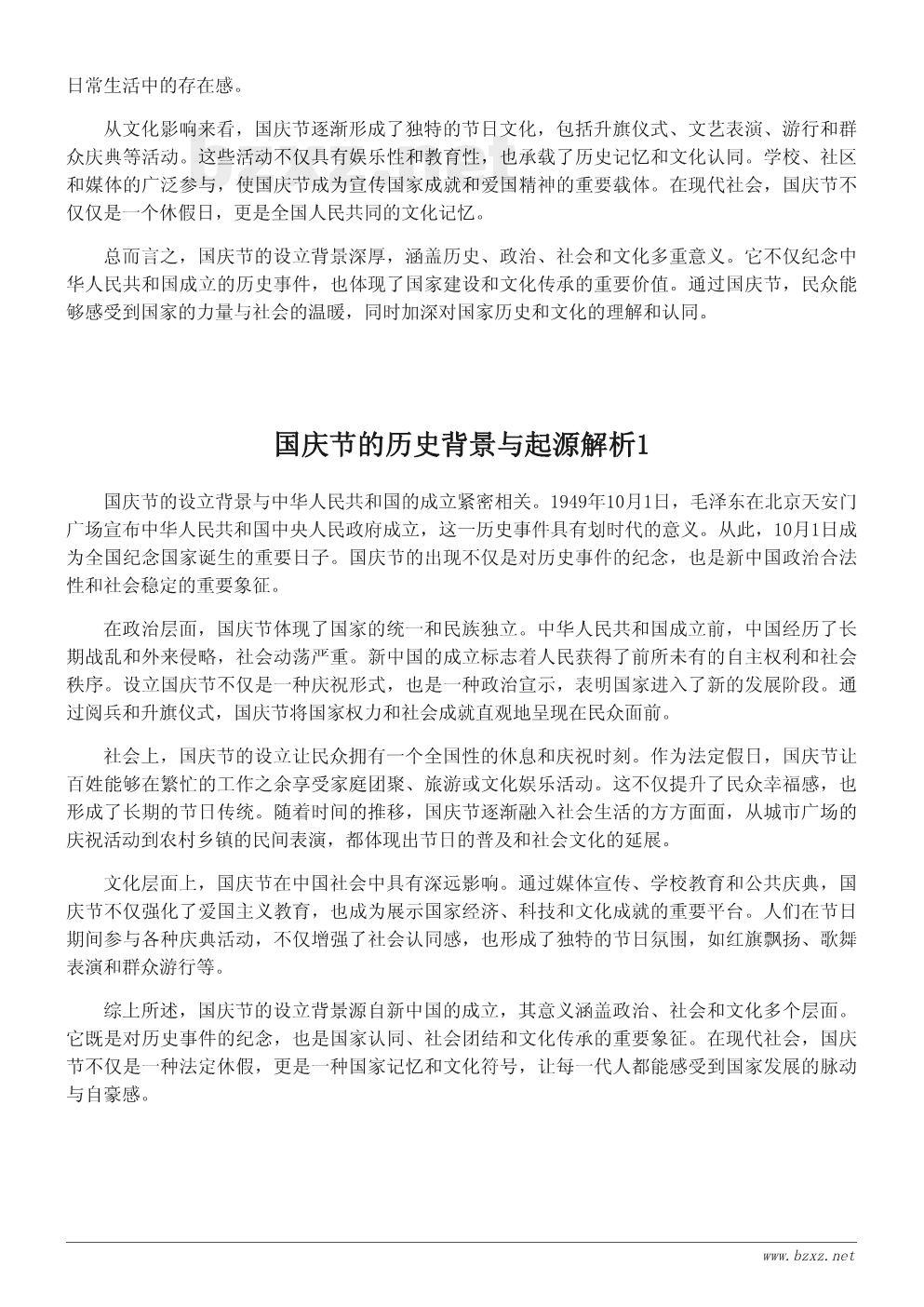 国庆节的历史背景与起源解析 国庆节的历史背景与起源解析