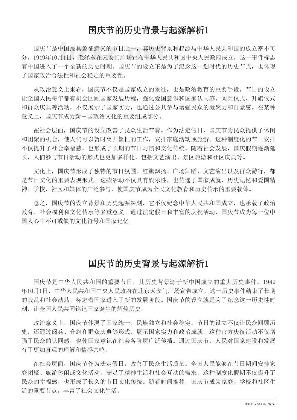 国庆节的历史背景与起源解析 国庆节的历史背景与起源解析