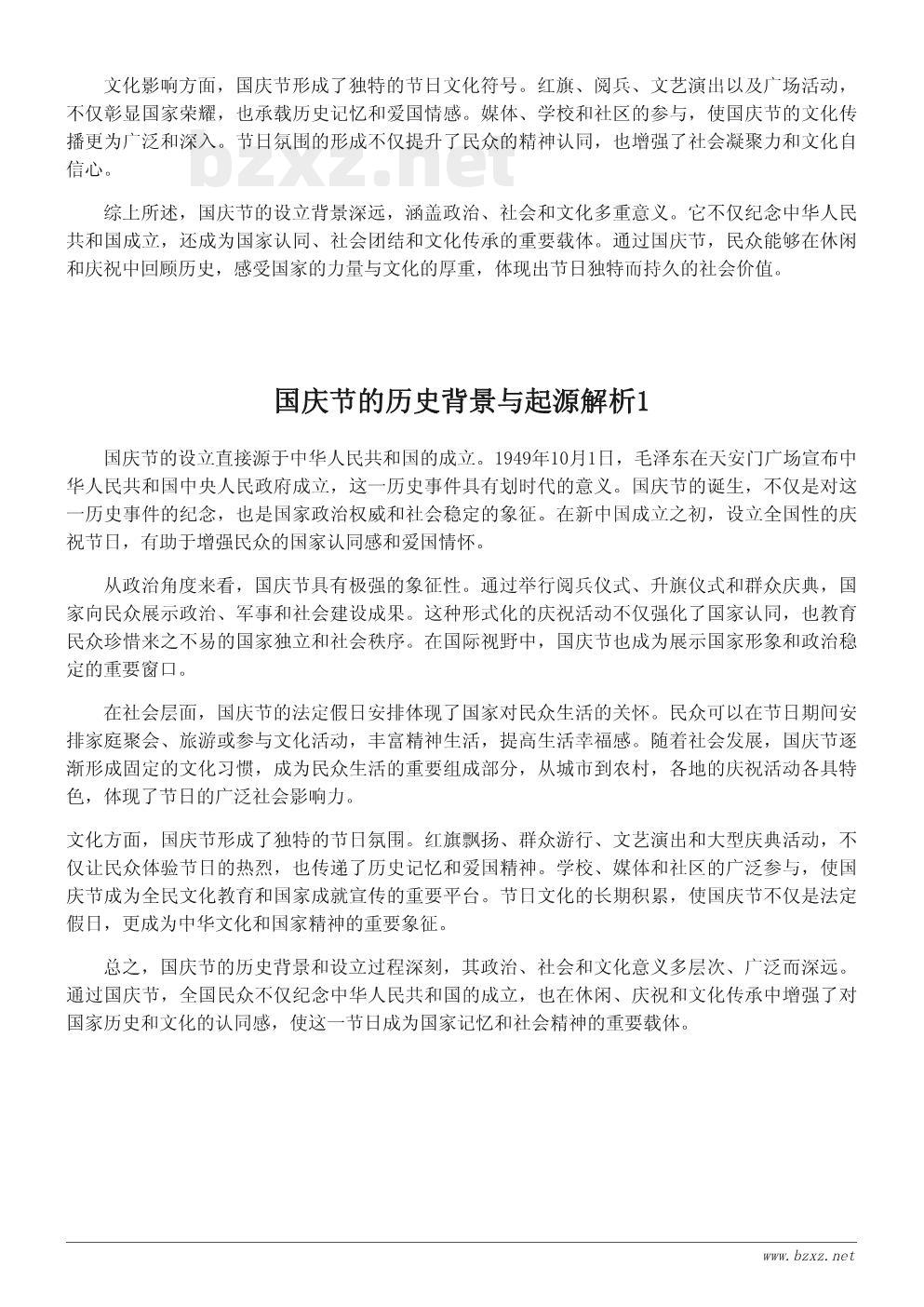 国庆节的历史背景与起源解析 国庆节的历史背景与起源解析