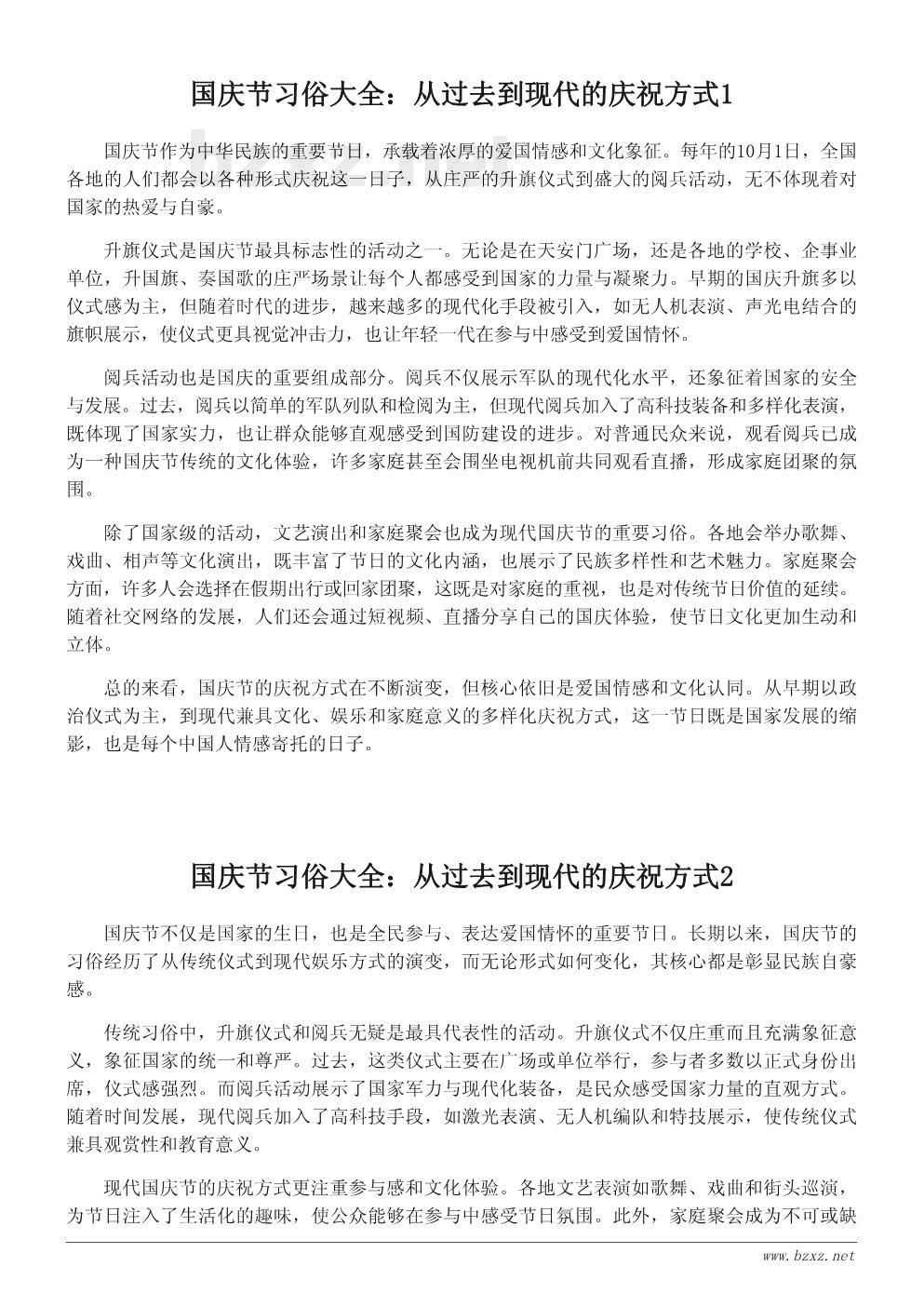 国庆节习俗大全:从过去到现代的庆祝方式 国庆节习俗大全:从过去到现代的庆祝方式