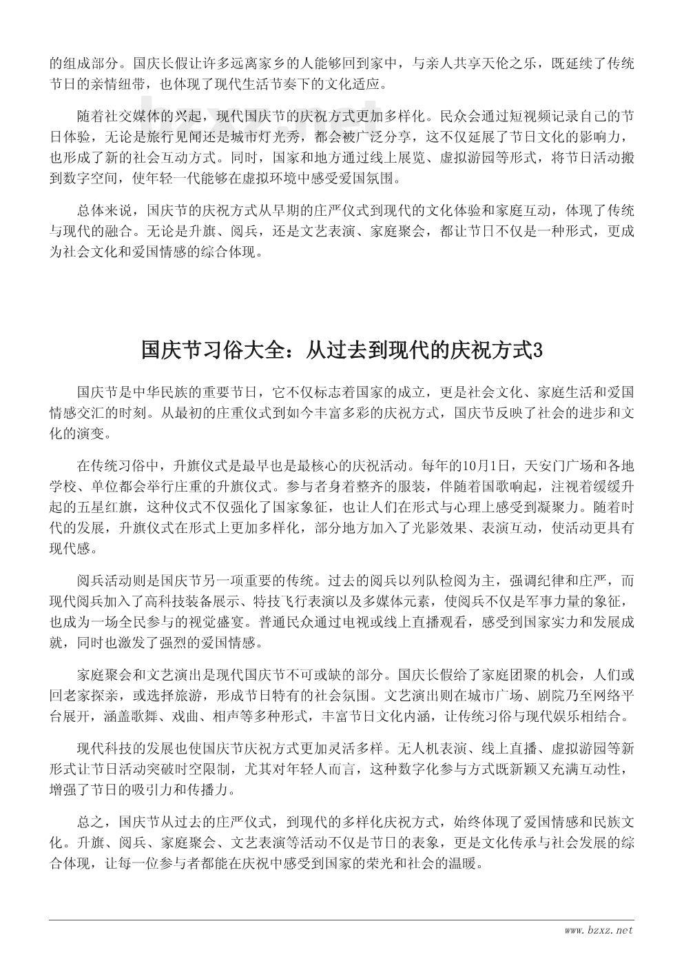 国庆节习俗大全:从过去到现代的庆祝方式 国庆节习俗大全:从过去到现代的庆祝方式