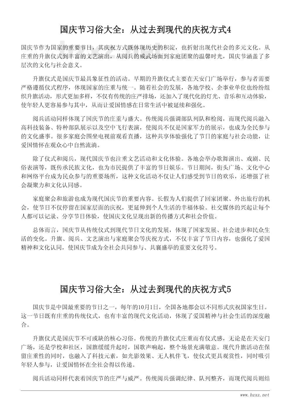 国庆节习俗大全:从过去到现代的庆祝方式 国庆节习俗大全:从过去到现代的庆祝方式
