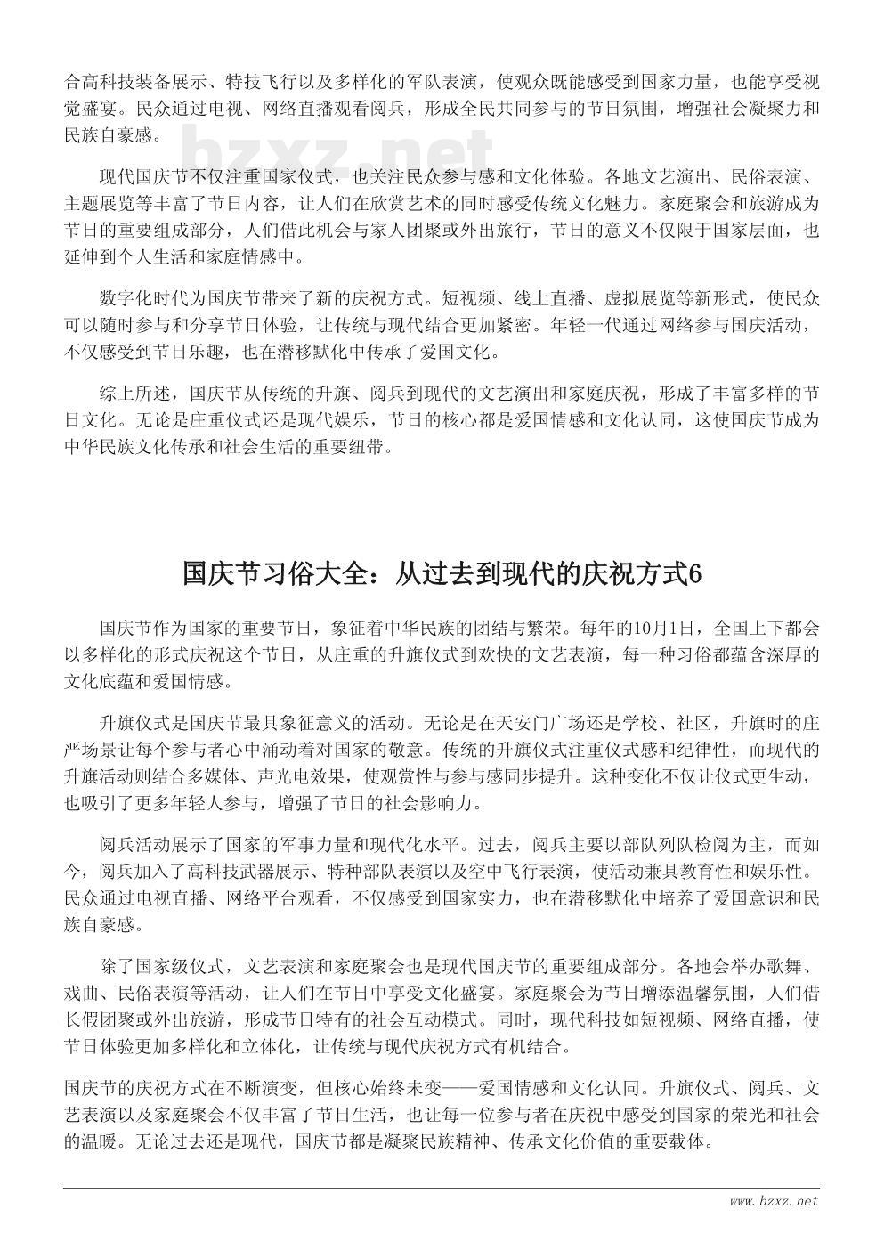 国庆节习俗大全:从过去到现代的庆祝方式 国庆节习俗大全:从过去到现代的庆祝方式