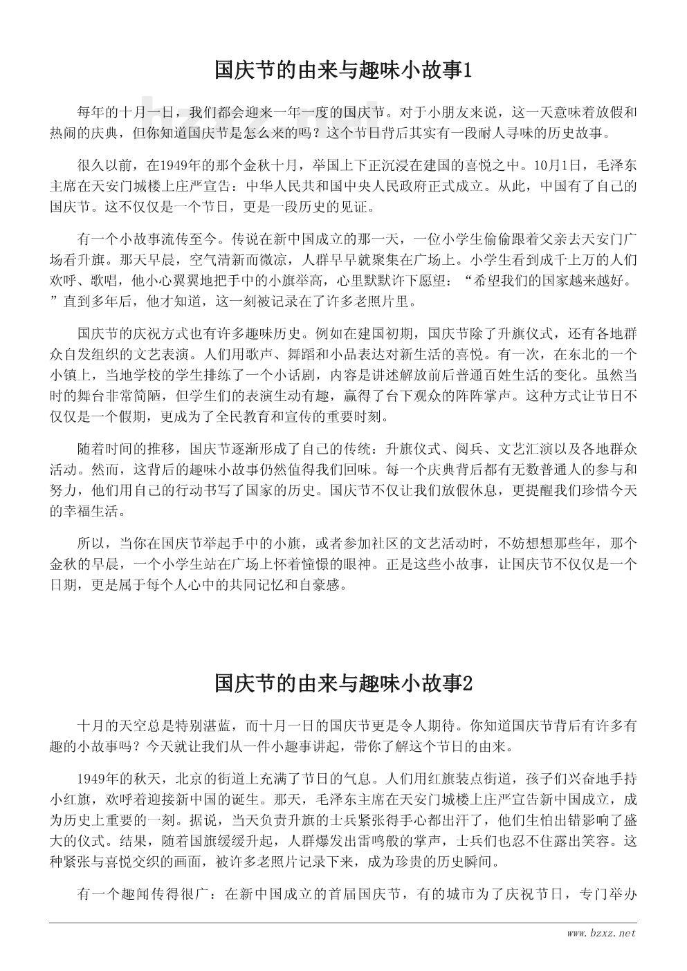 国庆节的由来与趣味小故事