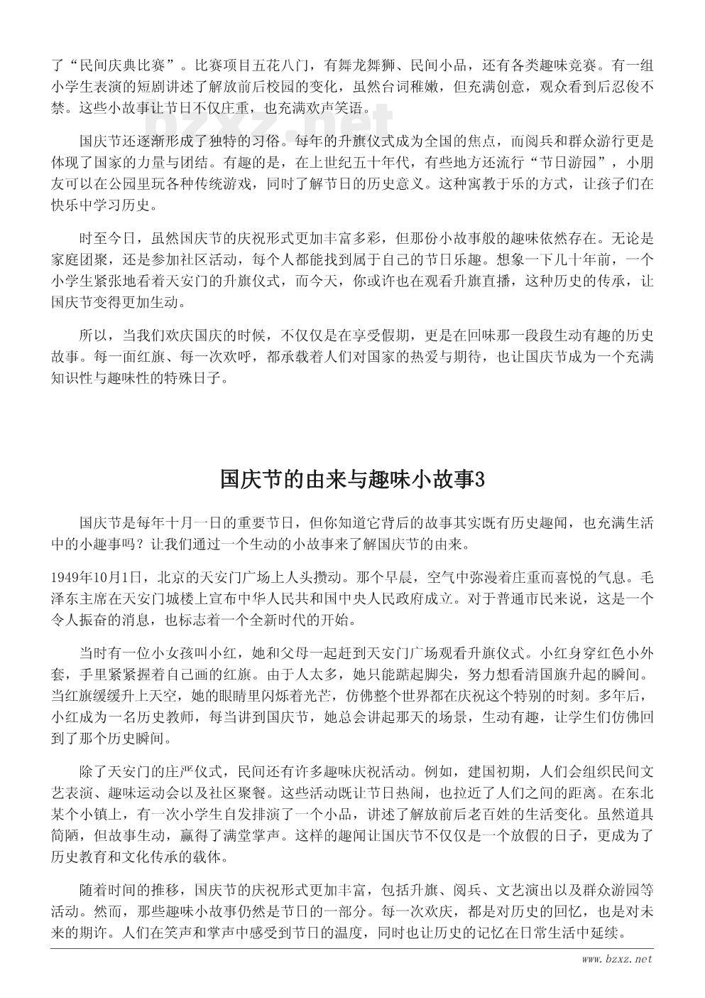 国庆节的由来与趣味小故事