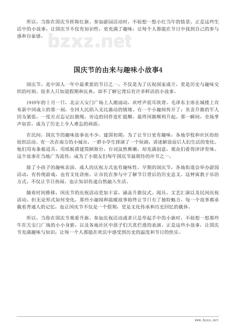 国庆节的由来与趣味小故事