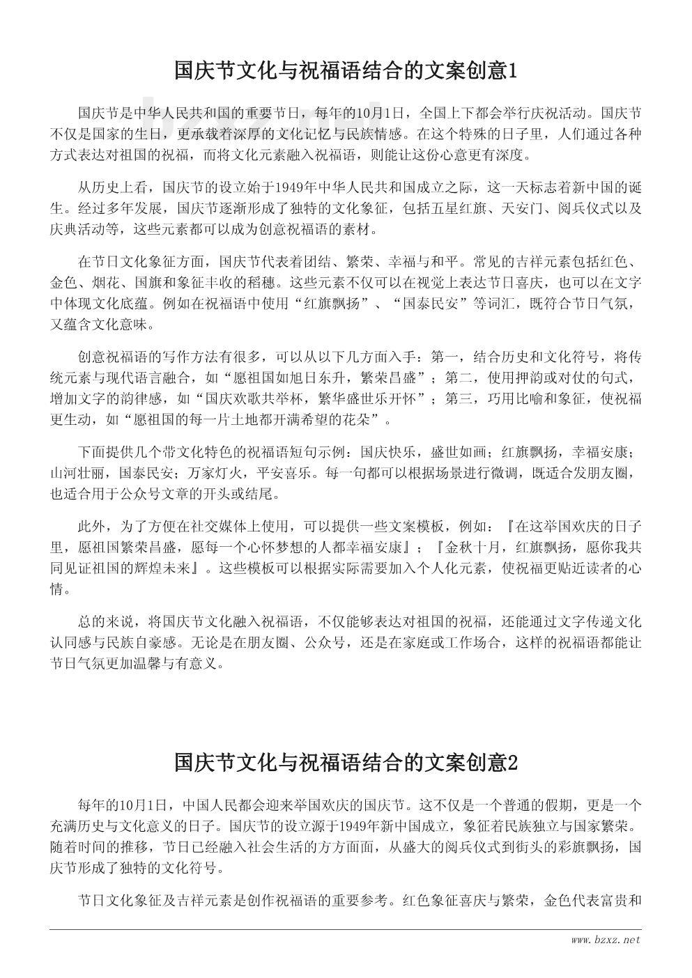 国庆节文化与祝福语结合的文案创意 国庆节文化与祝福语结合的文案创意