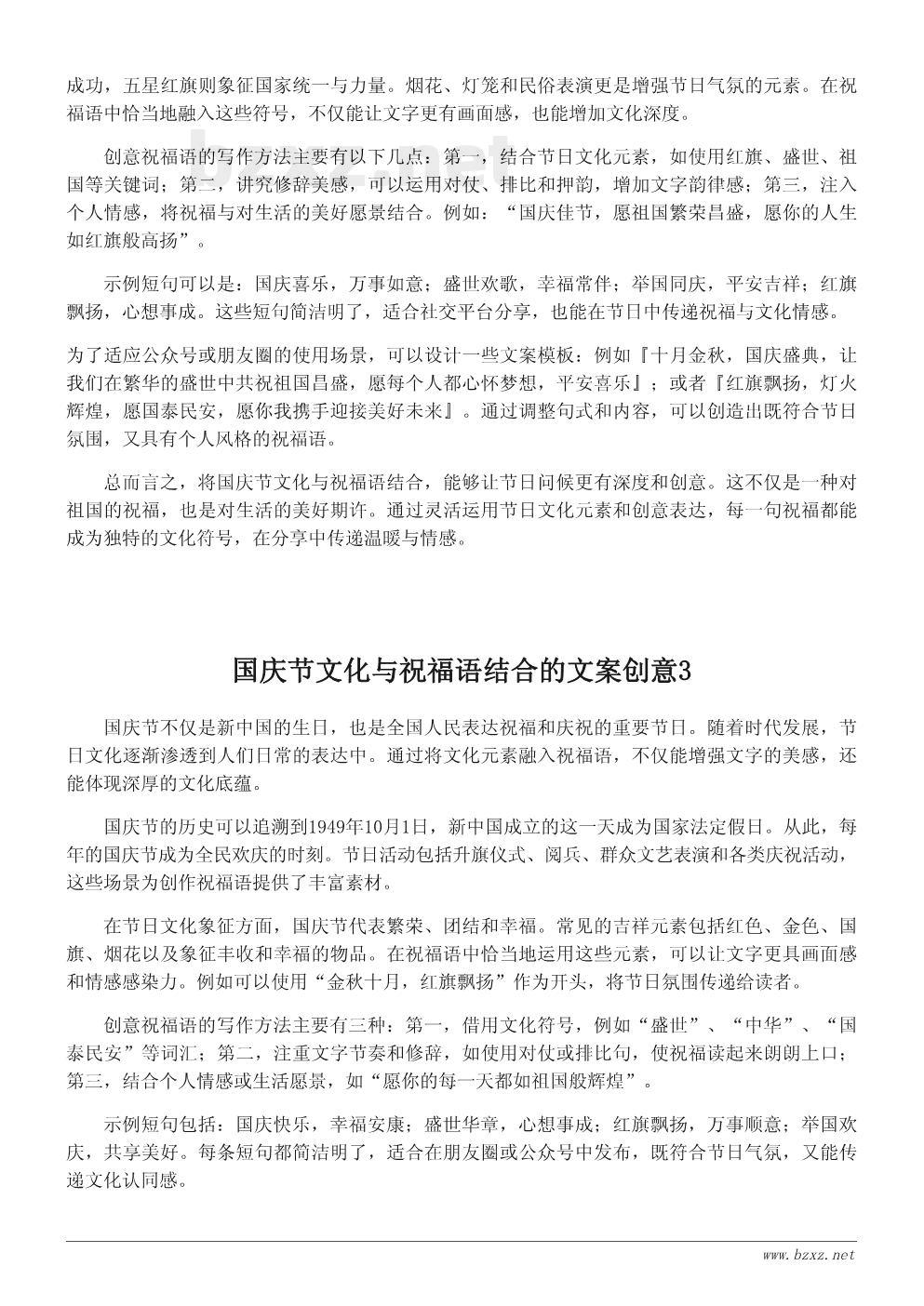 国庆节文化与祝福语结合的文案创意 国庆节文化与祝福语结合的文案创意