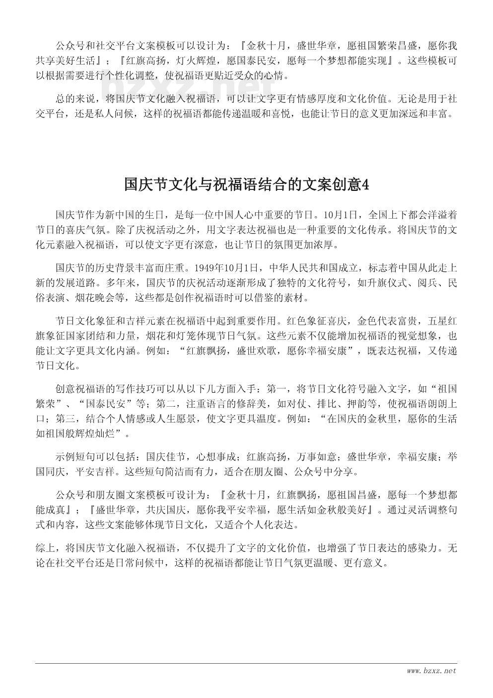 国庆节文化与祝福语结合的文案创意 国庆节文化与祝福语结合的文案创意