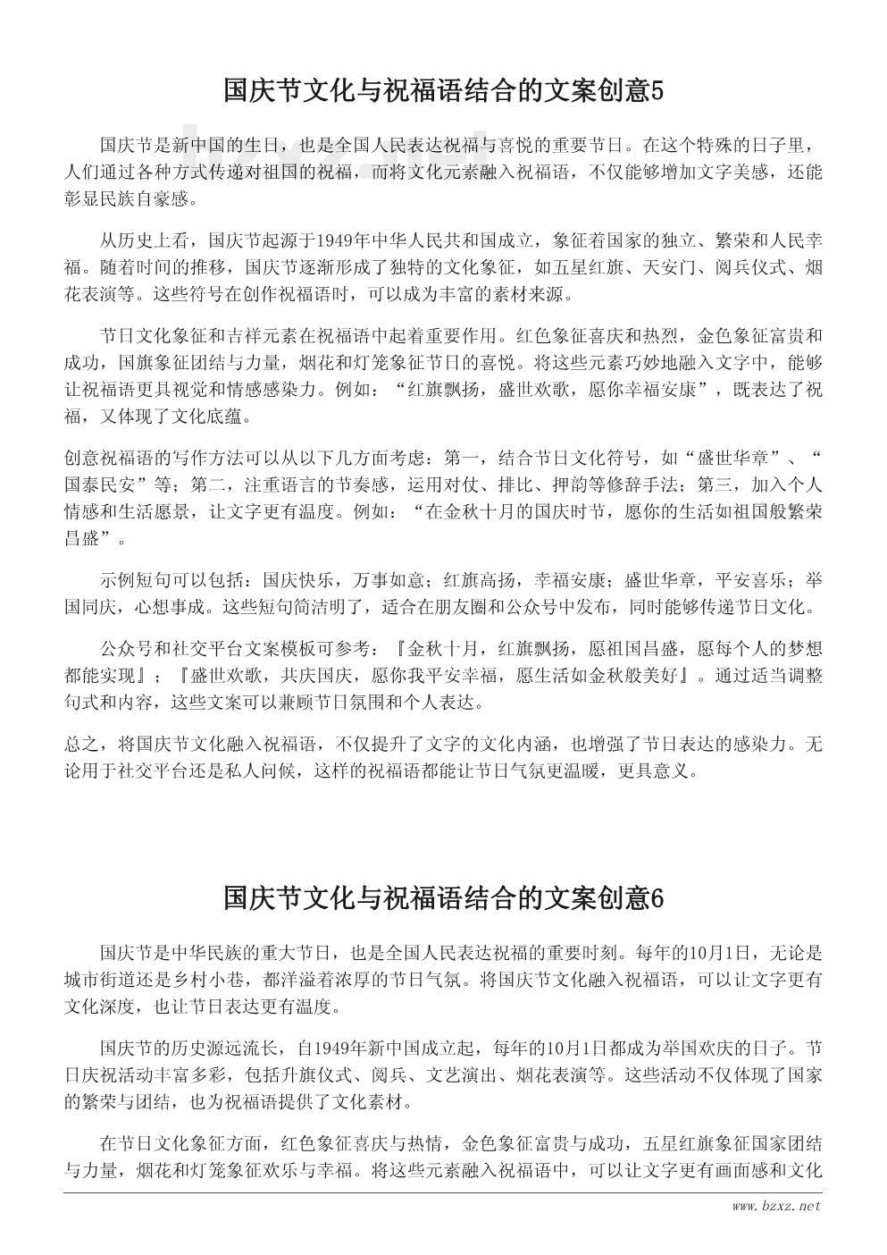 国庆节文化与祝福语结合的文案创意 国庆节文化与祝福语结合的文案创意