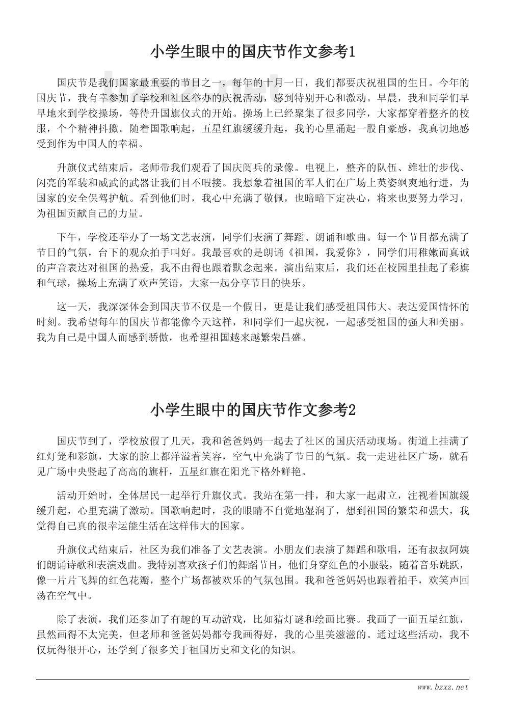 小学生眼中的国庆节作文参考 小学生眼中的国庆节作文参考