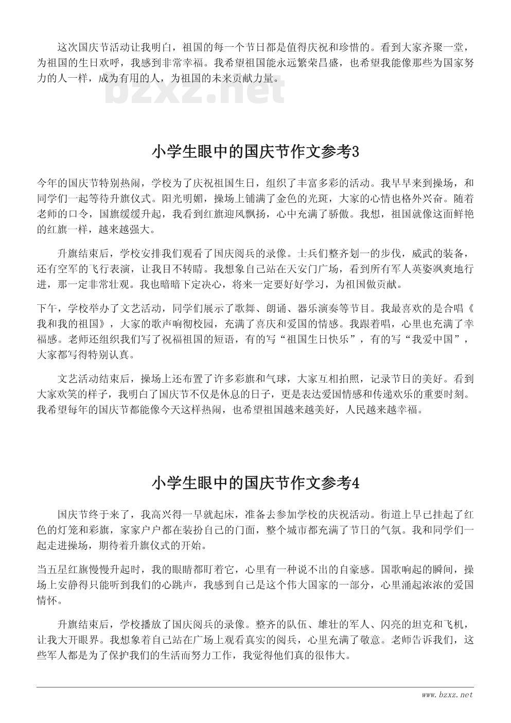 小学生眼中的国庆节作文参考 小学生眼中的国庆节作文参考
