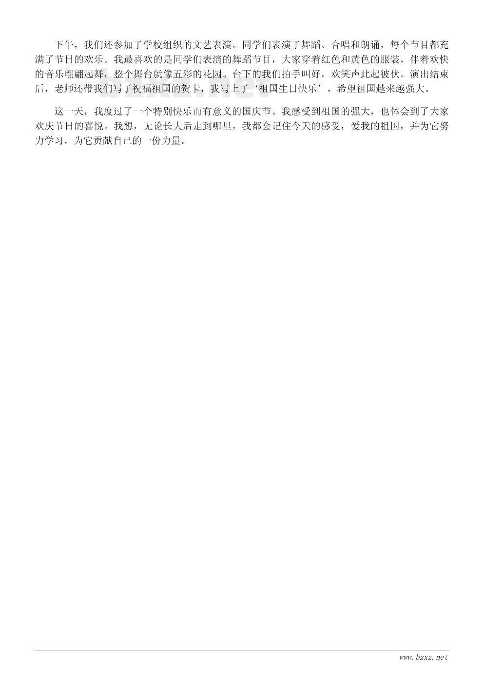 小学生眼中的国庆节作文参考 小学生眼中的国庆节作文参考