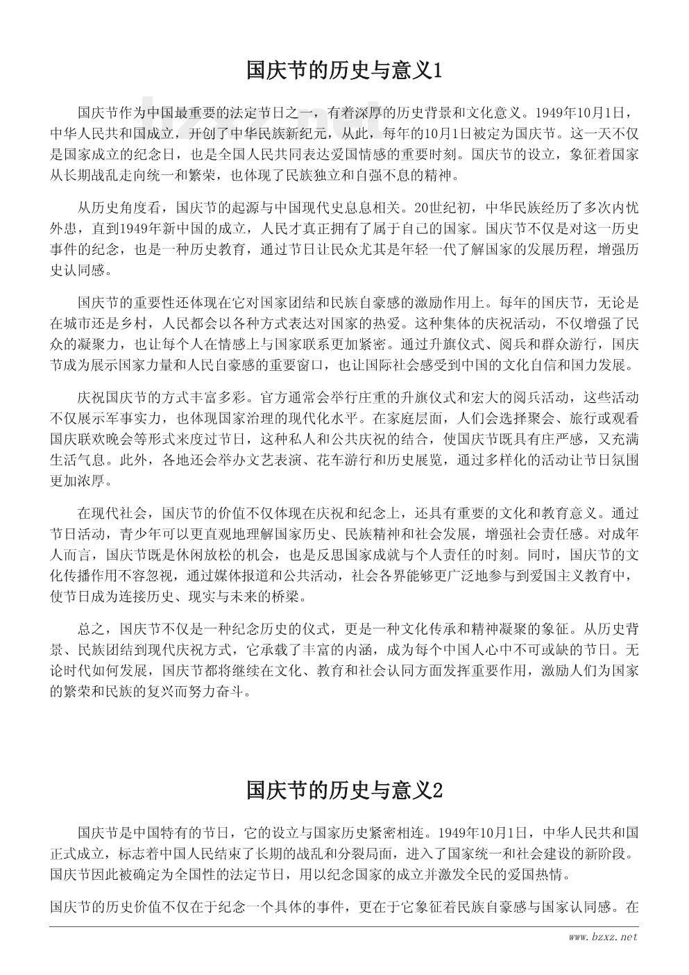 国庆节的历史与意义 国庆节的历史与意义