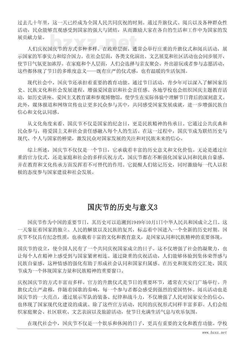 国庆节的历史与意义 国庆节的历史与意义