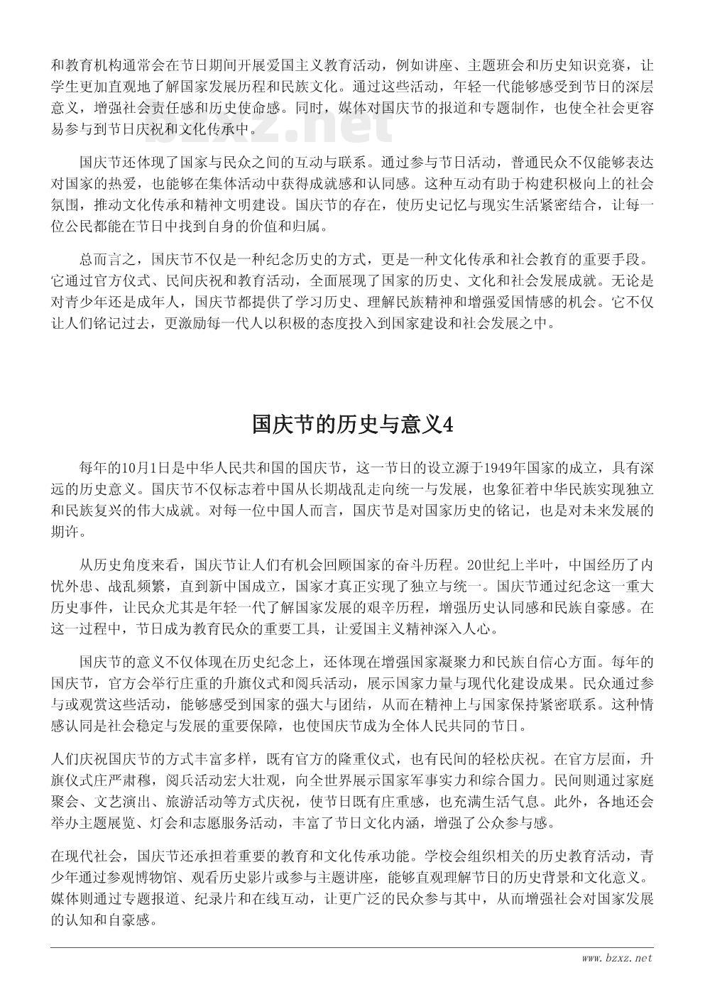 国庆节的历史与意义 国庆节的历史与意义