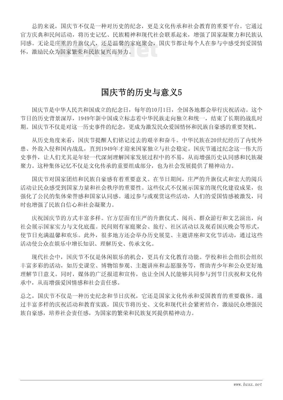 国庆节的历史与意义 国庆节的历史与意义